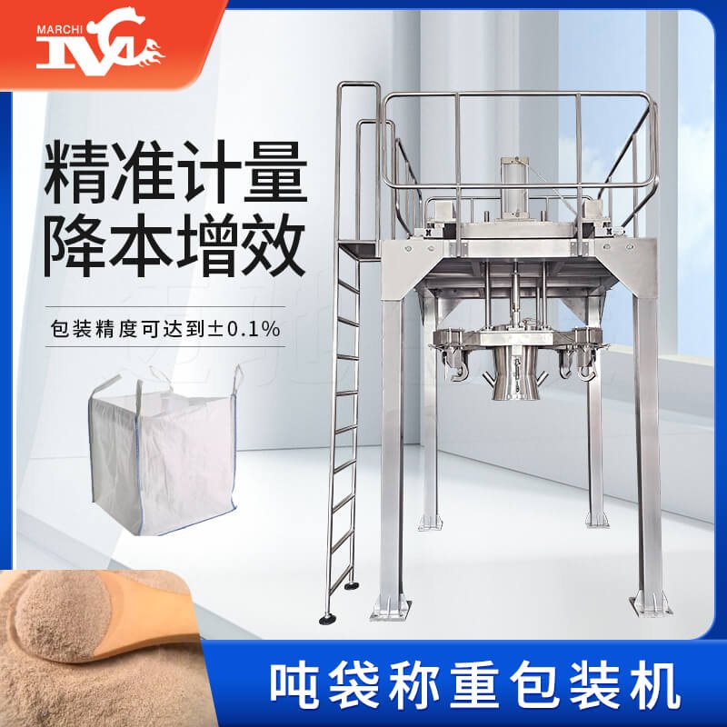 噸袋包裝機(jī)的設(shè)備優(yōu)點(diǎn)，你知道哪些？