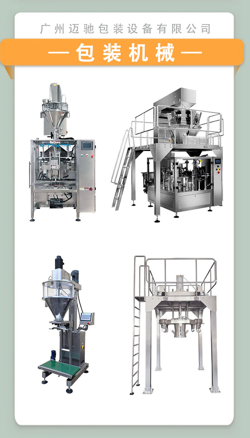 包裝機械：提升包裝效率，助力企業(yè)發(fā)展