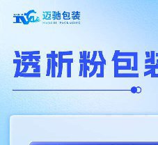 全面解析透析粉包裝機，您想問的答案都在這里