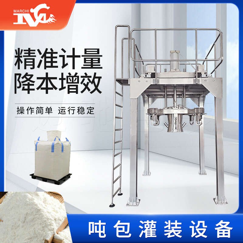 邁馳包裝設備推出全新噸袋灌裝設備，助力行業(yè)包裝效率升級