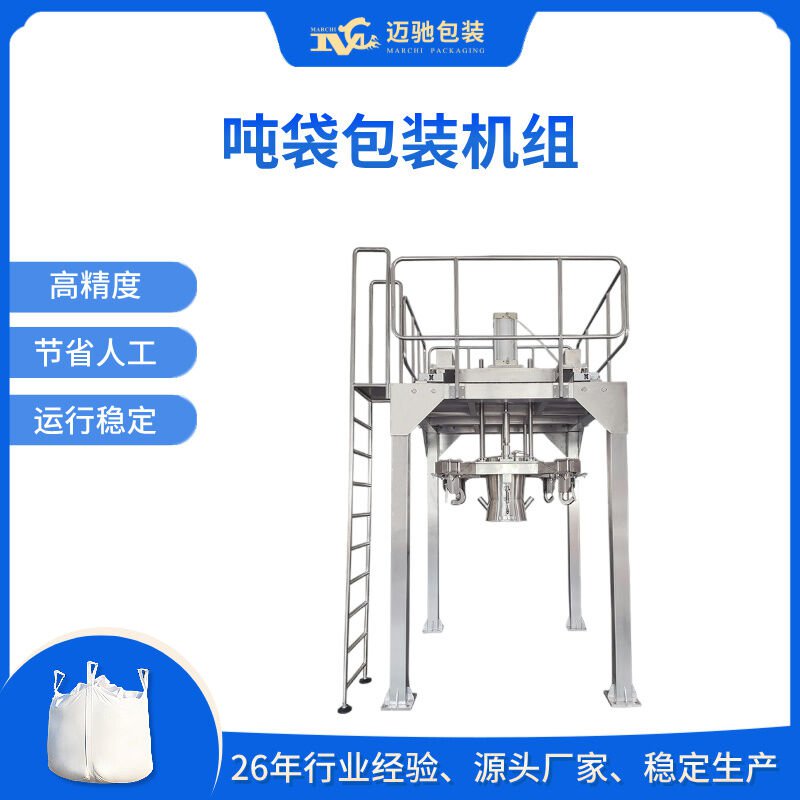 噸袋包裝機的設備詳情介紹